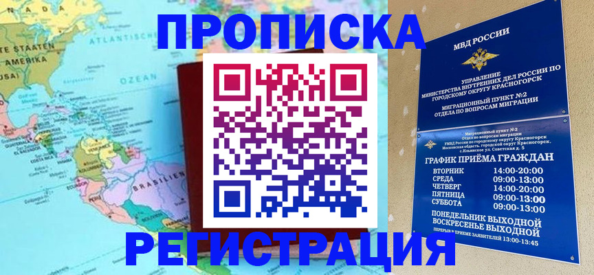 прописка для работы в Липецке
