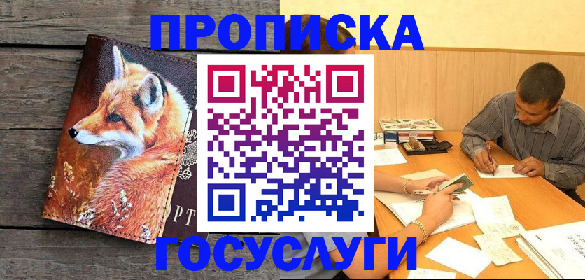 прописка для кредита в Липецке